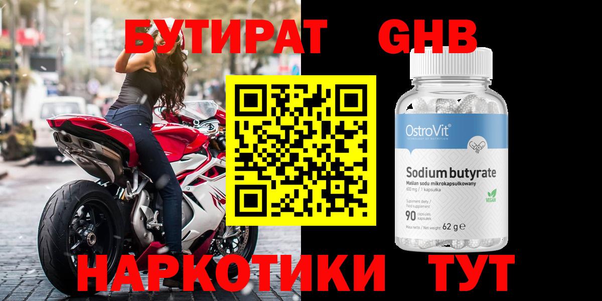 Бутират оксана Коломна