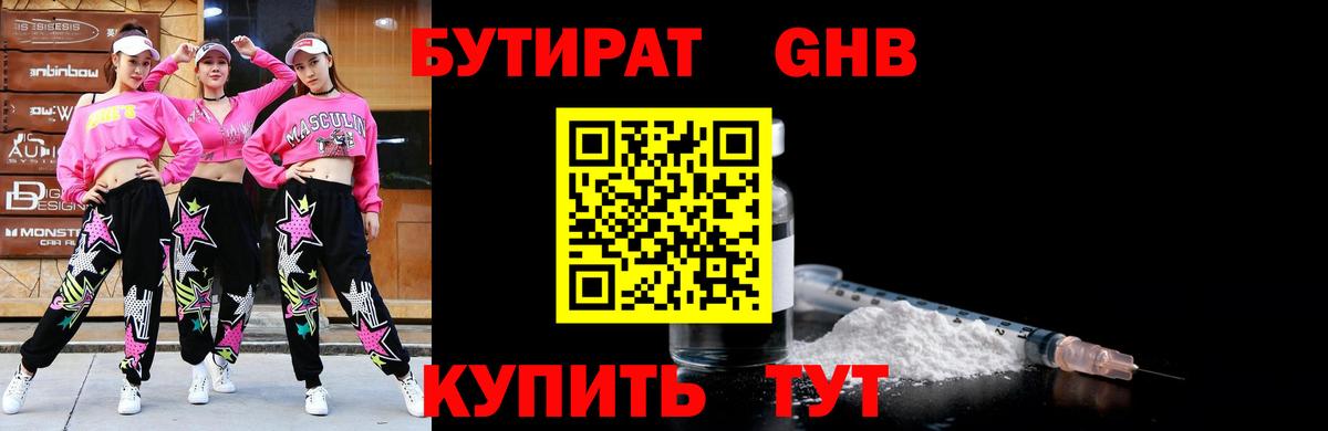 Бутират Butirat  Вход с VPN  Коломна 