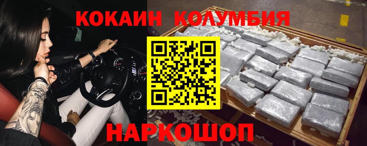 КОКАИН FishScale  Вход с VPN  где продают   Коломна  Кокаин Эквадор 