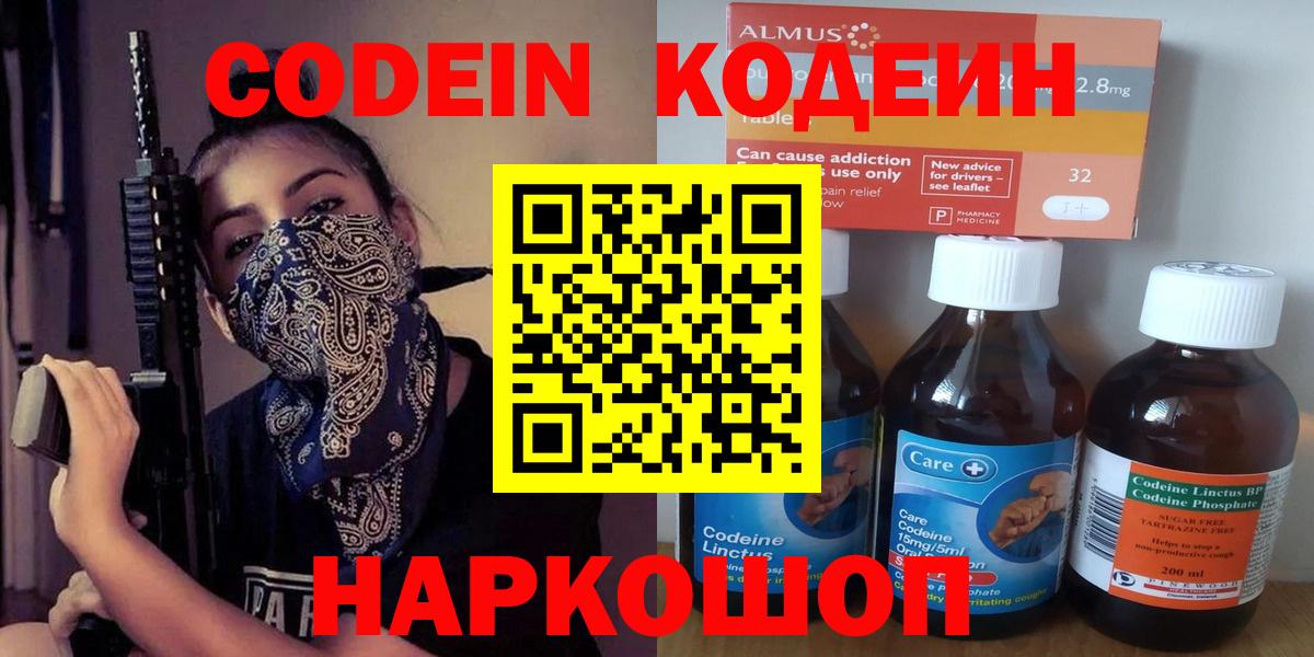 Коломна  Codein Purple Drank  Codein Purple Drank  наркошоп  Вход с VPN 