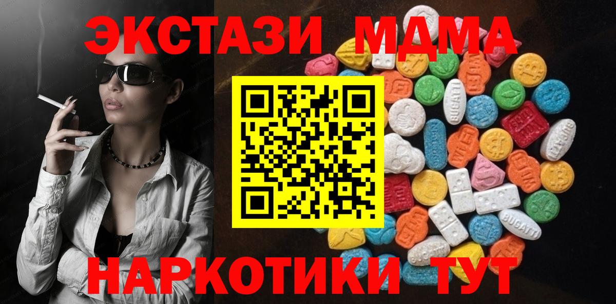 ЭКСТАЗИ Дубай  Вход с VPN  Ecstasy 280мг  ссылка на мегу ссылка  даркнет как зайти  ЭКСТАЗИ  закладка  Коломна 