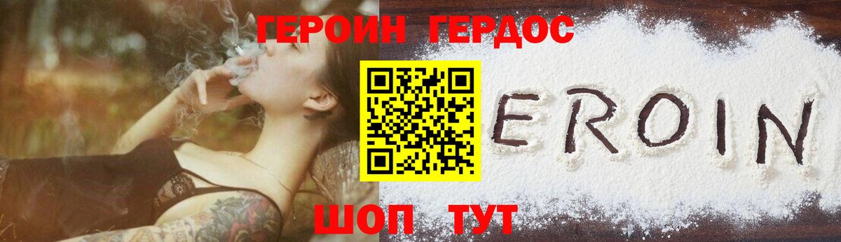 Героин герыч Коломна